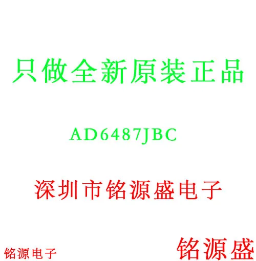 

Free shipping AD6487JBC AD6487 BGA 10PCS