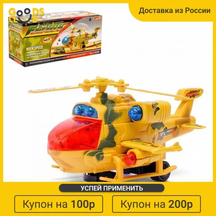 Вертолет &quotВоздушный бой&quot световые и звуковые эффекты работает от батареек |