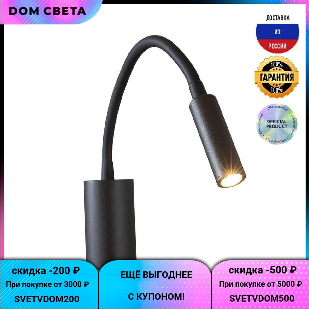 Бра Loft IT Stick 10009BK IP20 чёрный 3200K