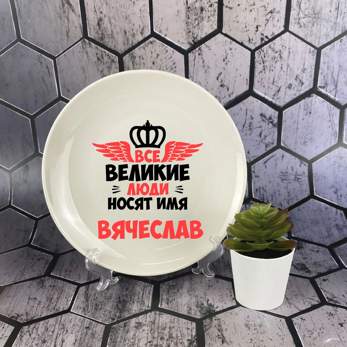 Тарелку хочешь