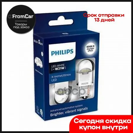 Снят С Производства Лампы Атомобильные Светодиодные 21 12 Philips арт. 11065XUWX2 |