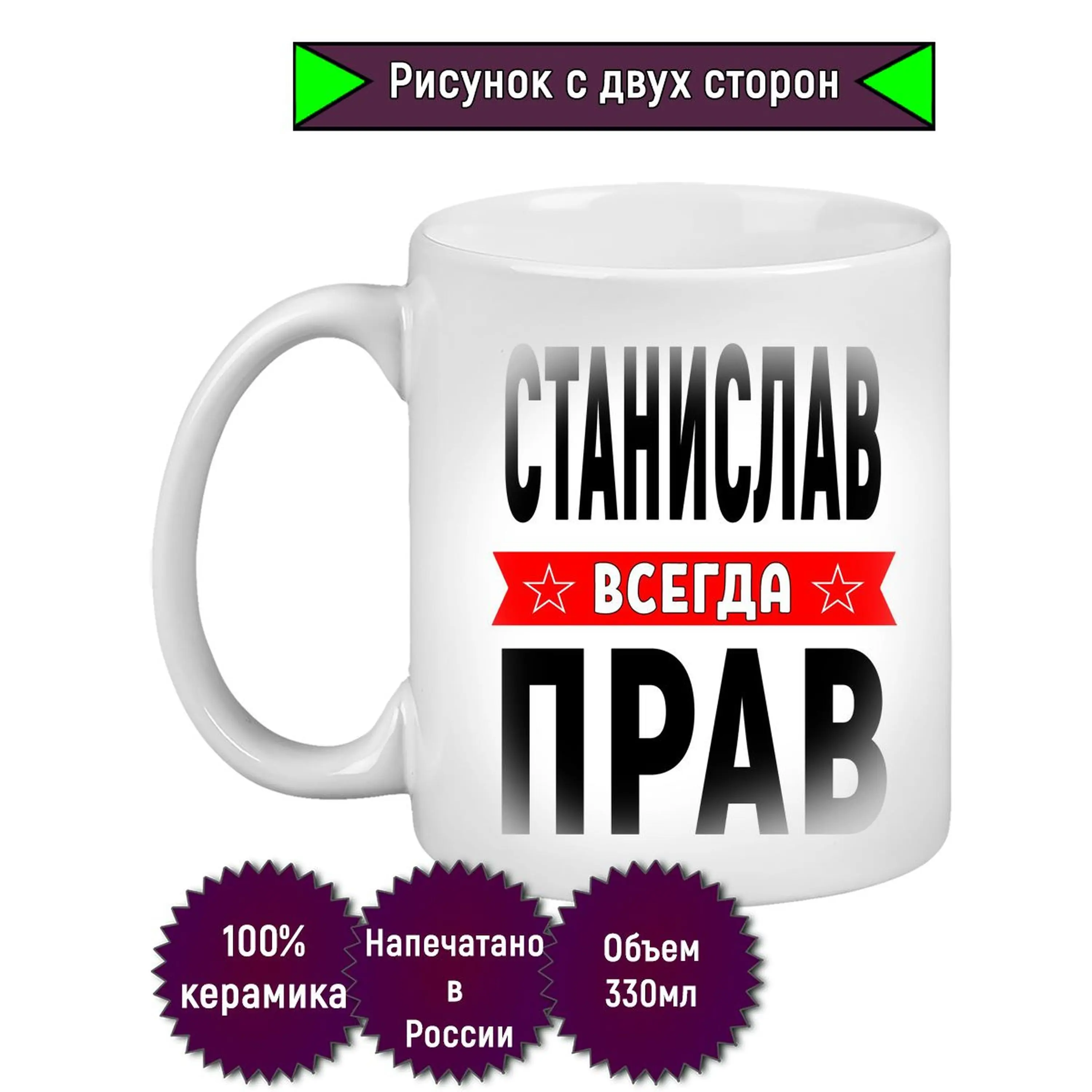 Стас всегда прав картинки