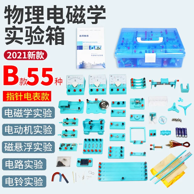 

Electromagnetism Circuit Physics Experimental Instrument For Junior High School Physics Full Set Of Large Experimental Box Elect