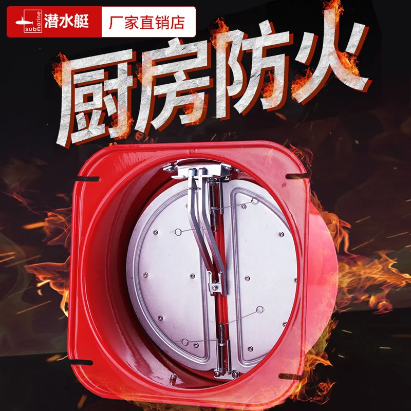 

Submarine Kitchen Flue Check Valve Range Hood Special Fire Check Valve One-Way Valve High-Floor Smoke-Proof Treasure