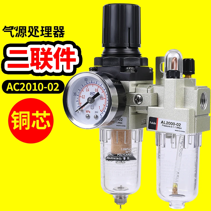 Водоотделитель масла AL2000 Пневматический двухкомпонентный воздушный фильтр