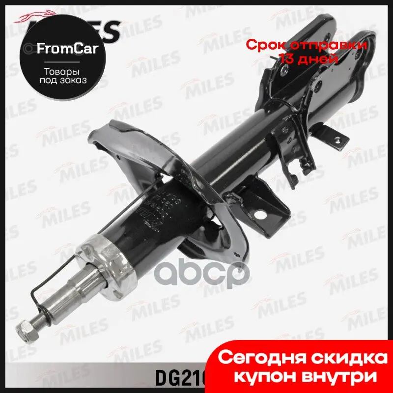 Амортизатор Nissan Terrano (R50) 09/95-08/02 Пер. Лев. (Kyb 335016) Dg21666 Miles арт. DG21666 - купить по