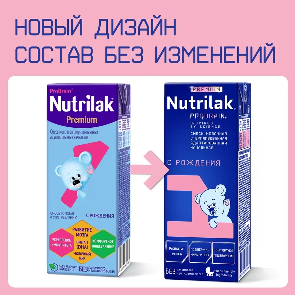 Молочная смесь Нутрилак Премиум 1 готовая к употреблению стерилизованная с