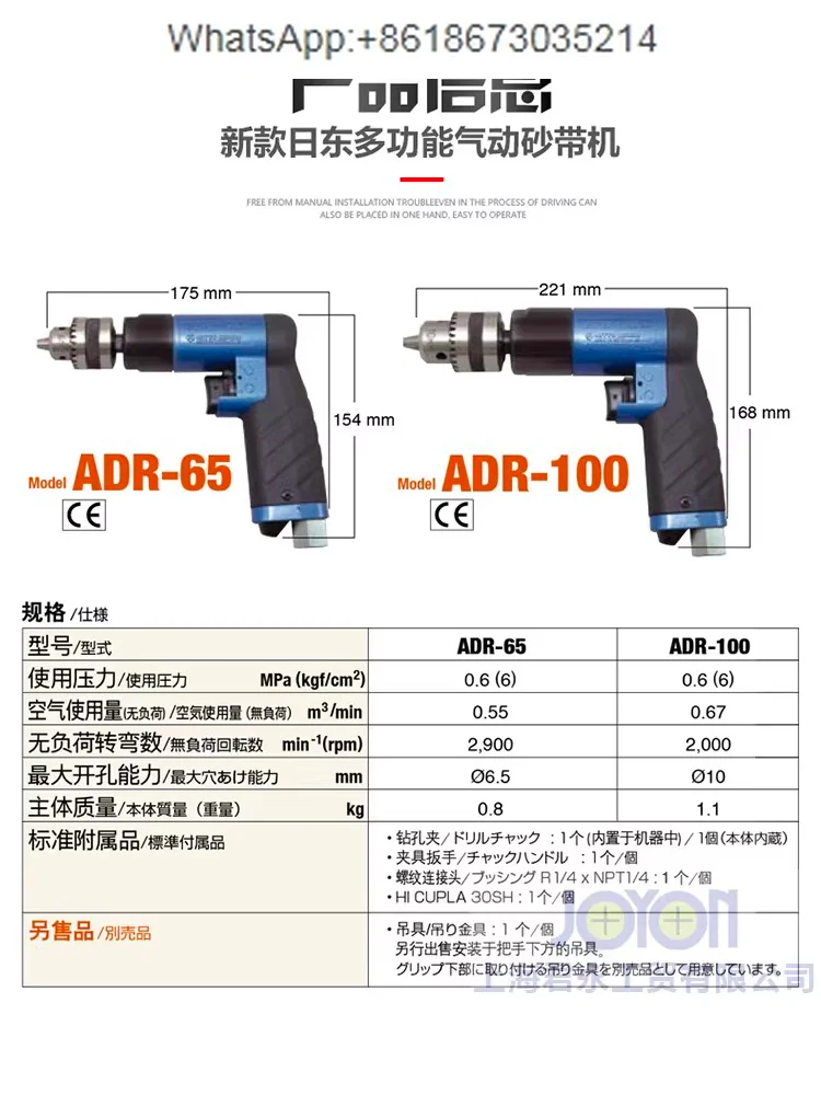 Пневматическая дрель ADR-65 -100