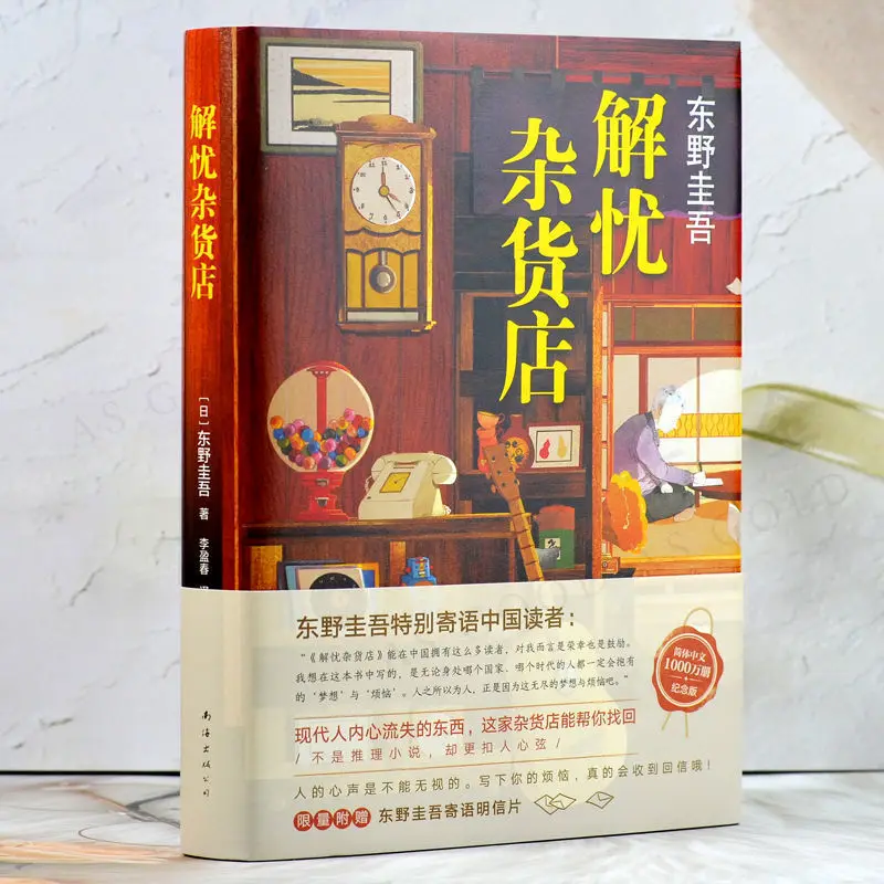 

Worry Free Grocery Store Keigo Higashino'S Best Selling Book In Commemorative Edition Livres Kitaplar