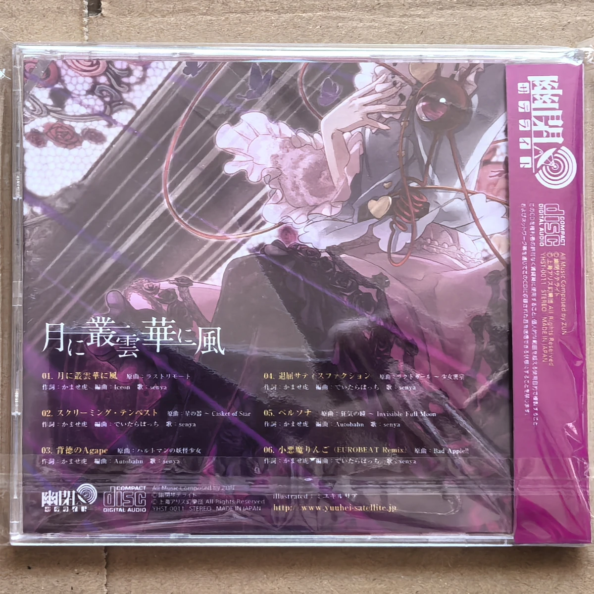 Музыкальный CD-диск Doujin Yuuhei Satellite, альбом Tuki ni Murakumo ni Kaze, музыкальная запись, для косплея, для Walkman, автомобильный саундтрек, музыкальный подарок для вечеринок (art.: 3920d4e648c7f) - 3920d4e648c7f