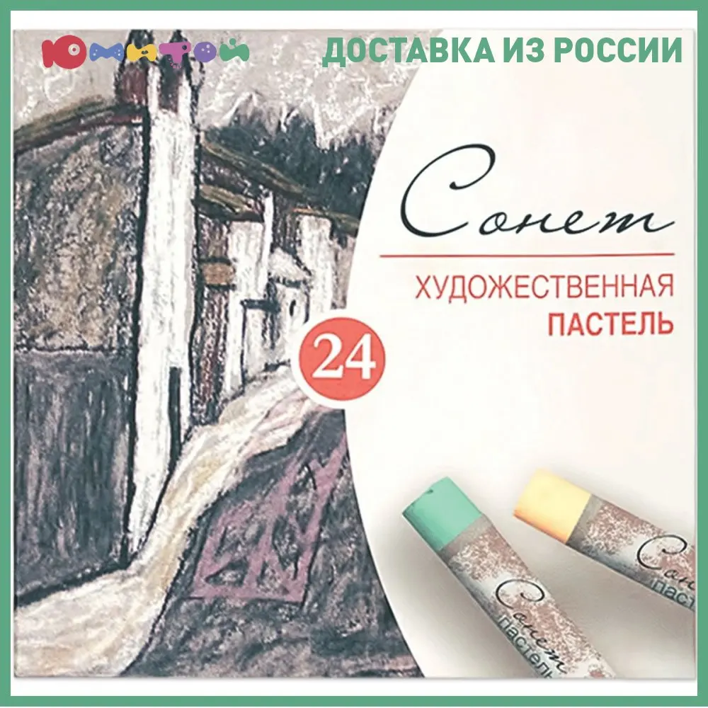 Пастель сухая художественная Невская палитра &quotСонет&quot 24 цвета круглое сечение