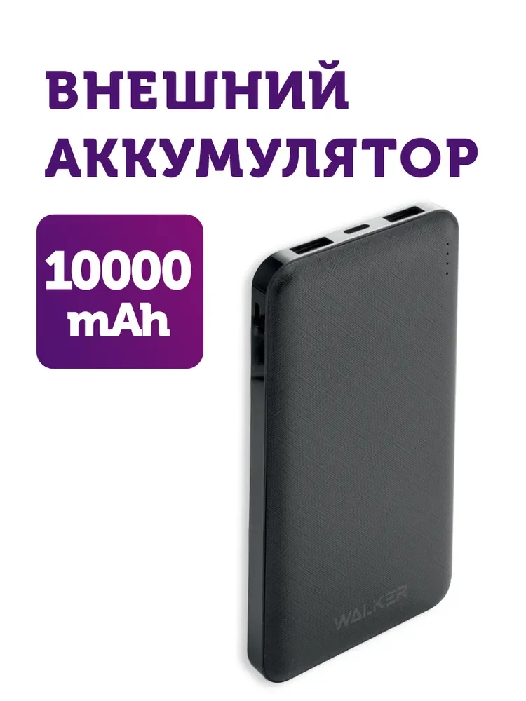 

Портативный внешний аккумулятор Power Bank 10000 mAh WALKER WB-410, повербанк, power bank,