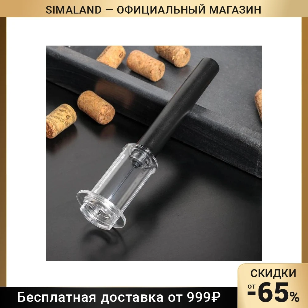 Штопор Умелец 295 см цвет чёрный | Дом и сад