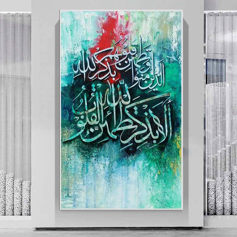 

Abstract Islamic Wall Art Posters Arabic Calligraphy Canvas Print Ayat ul kursi Painting Wall Pictures for Muslim Mosque Decor