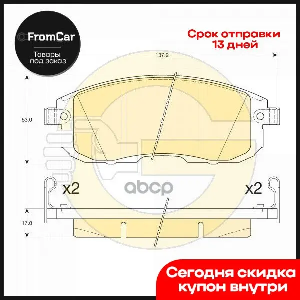 Колодки Тормозные Nissan Juke/Maxima/Teana/Tiida/Suzuki Sx4 Перед. С Инд.Износа 6136166 Girling арт. |
