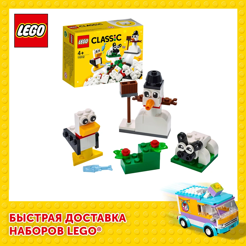  Конструктор LEGO Classic 11012 Белые кубики 