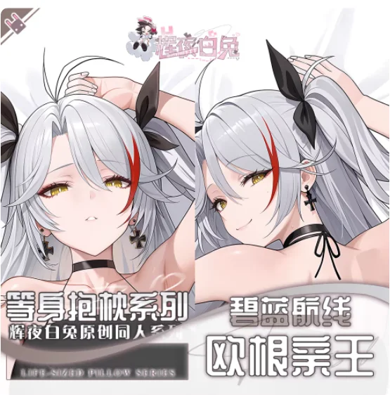 

Чехол наволочка Azur Lane KMS Prinz Eugen COSLOLITA