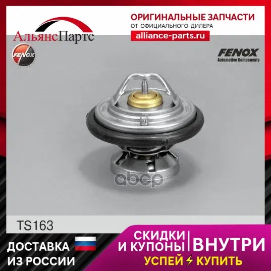 Термостат, 80°с Mersedes-Benz W201, W202 2.5d 88-01, W124 2.5-3.0d 88-95, W210 2.5-3.0 96-99, W140 3.0-3.5d 93-98 FENOX арт. 
