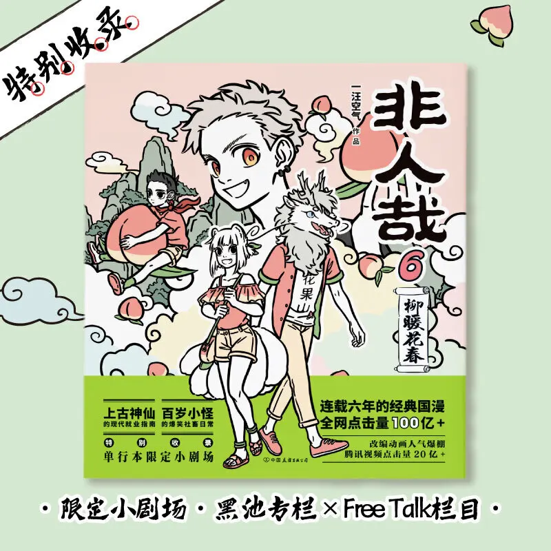 Non-Human Beings: Instalment 6: Vernal Willows and Flowers