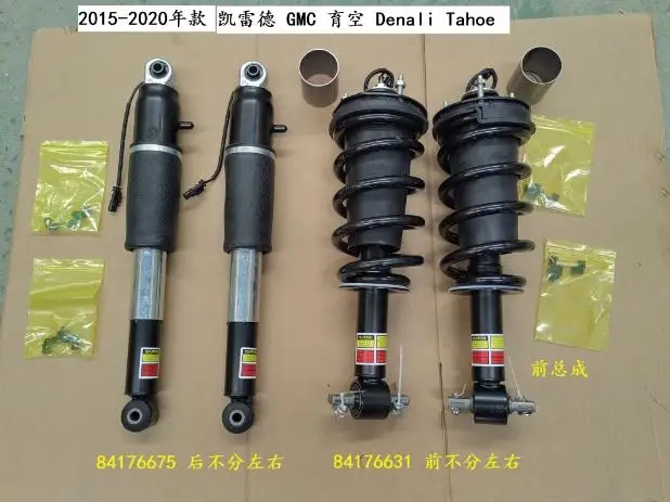 Задний амортизатор 84176675 23290661 23267007 23151122 для Cadillac GMC