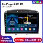 Автомобильный мультимедийный видеоплеер, экран 9 дюймов IPS Android 11 Carplay для Peugeot 408 308 308SW, радио, GPS-навигация, 4G Lte WIFI DSP RDS