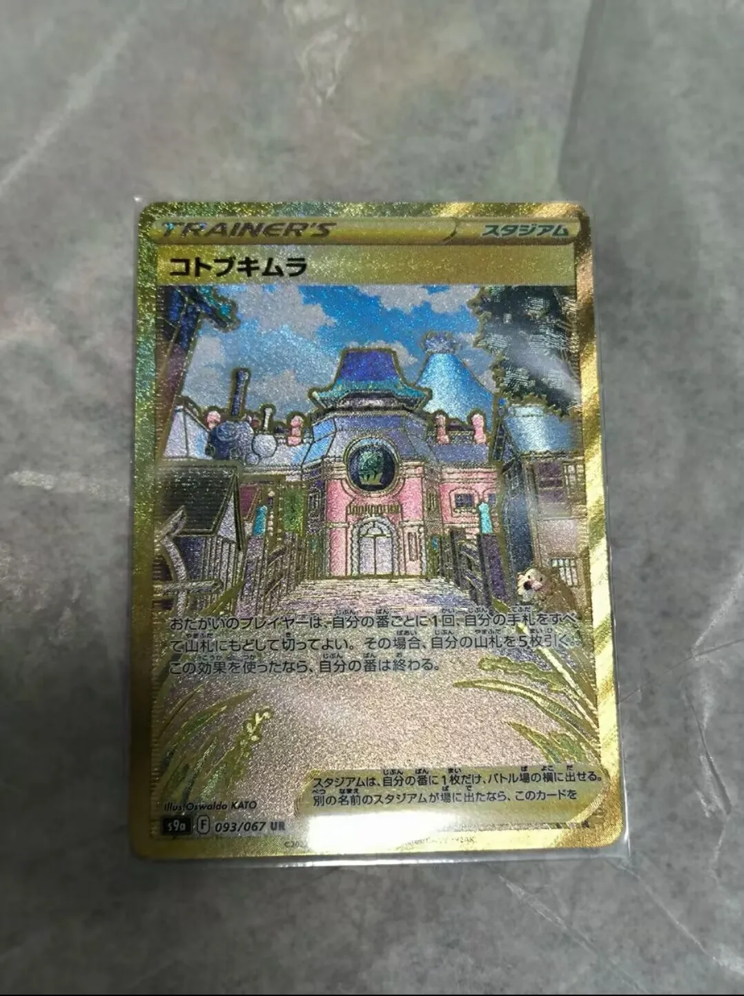 

PTCG Pokemon s9a 093/067 Jubilife Village UR Sword & Shield Battle Collection Mint Card