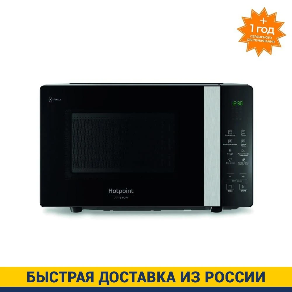 Микроволновая печь Hotpoint-Ariston MWHAF 203 B | Бытовая техника