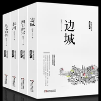 shen congwens works collection 4 volumes border town xiangxing prose changhe congwens autobiography complete works