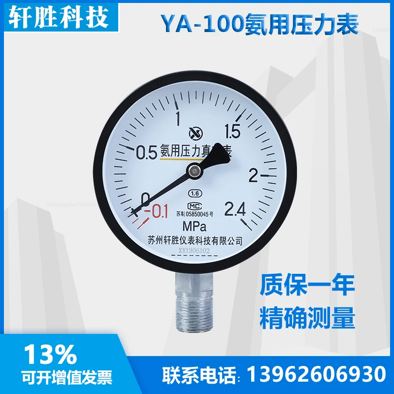 

YA100 - 0.1-2.4mpa Ammonia Pressure Gauge Positive and Negative Pressure Ammonia Pressure Vacuum Gauge Ammonia Pressure Gauge