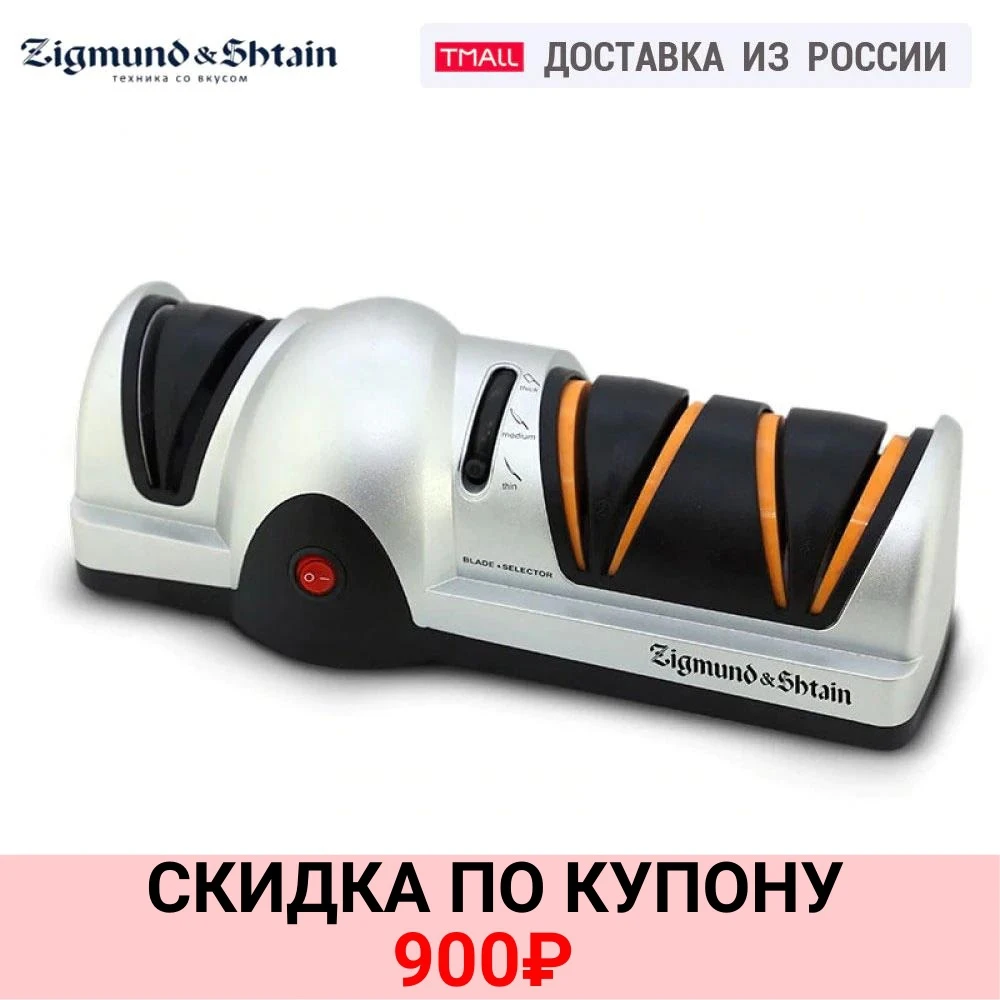 Электрическая ножеточка Zigmund &amp Shtain ZKS-911 | Дом и сад