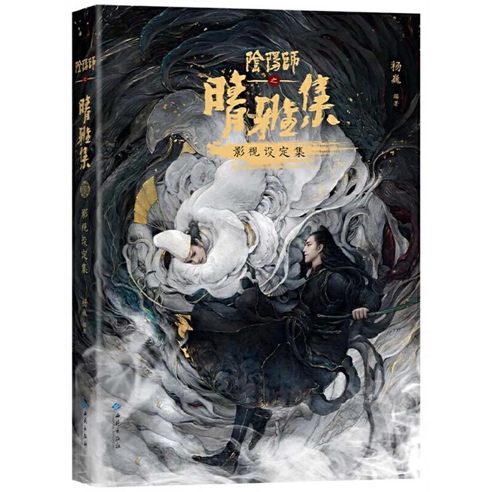 Enlarge Chinese Version Onmyoji Qingya Collection Film And Television Set Collection Art Design Calligraphy And Painting Album