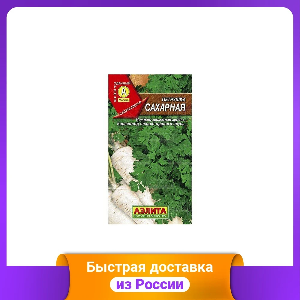 Семена. Петрушка корневая &quotСахарная&quot двойная граммовка (вес: 4 г) |