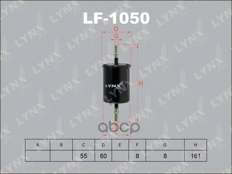 Фильтр Топл.Chevrolet Niva 02= /Lacetti 1.4-1.8 05= /Lanos 1.4-1.6 /Matiz 0.8-1.0 LYNXauto арт. LF1050 | Автомобили и