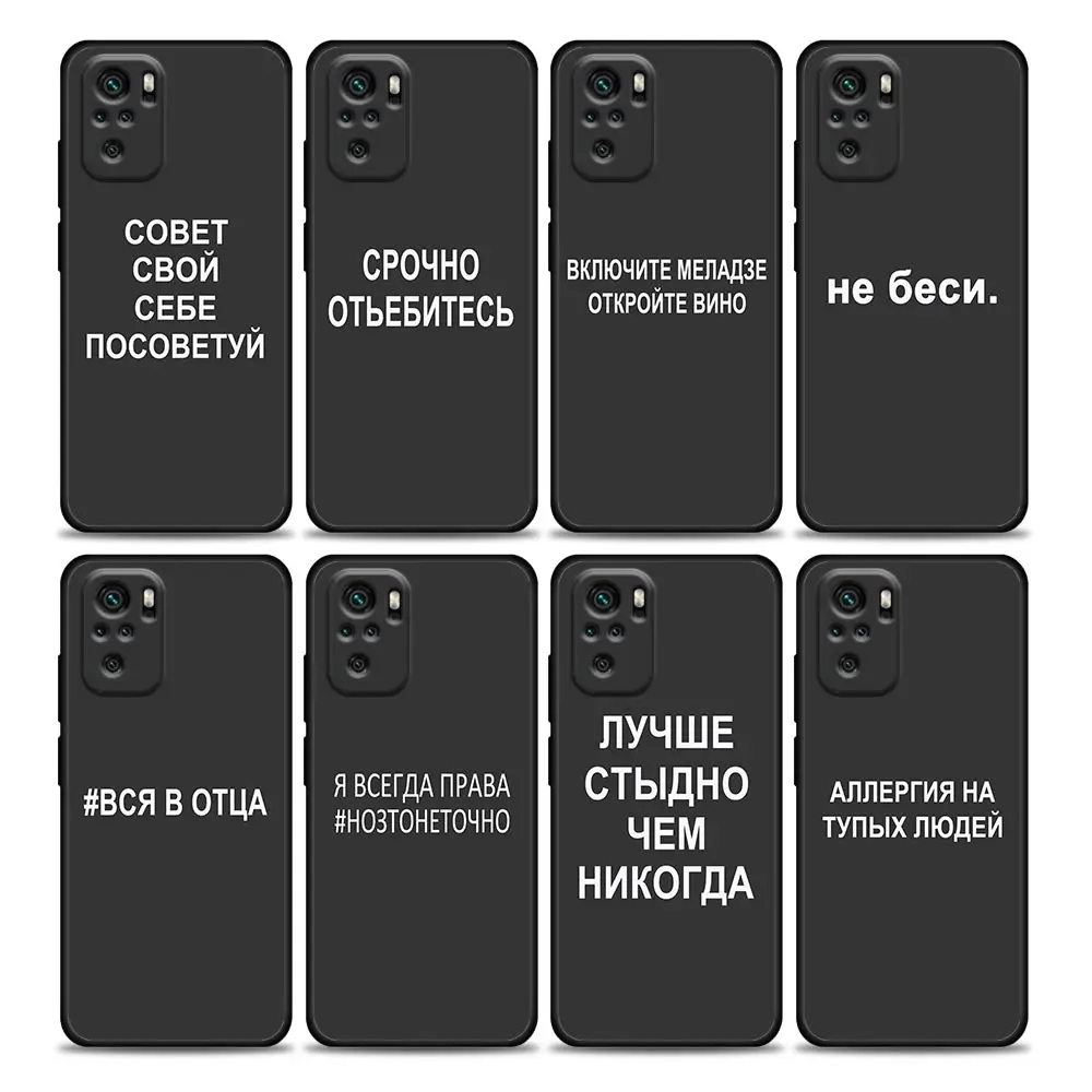 

Russian Quotes Words Phone Case for Redmi 10 9 9A 9C 9i K20 K30 K40 Plus Note 10 11 Pro Soft Silicone