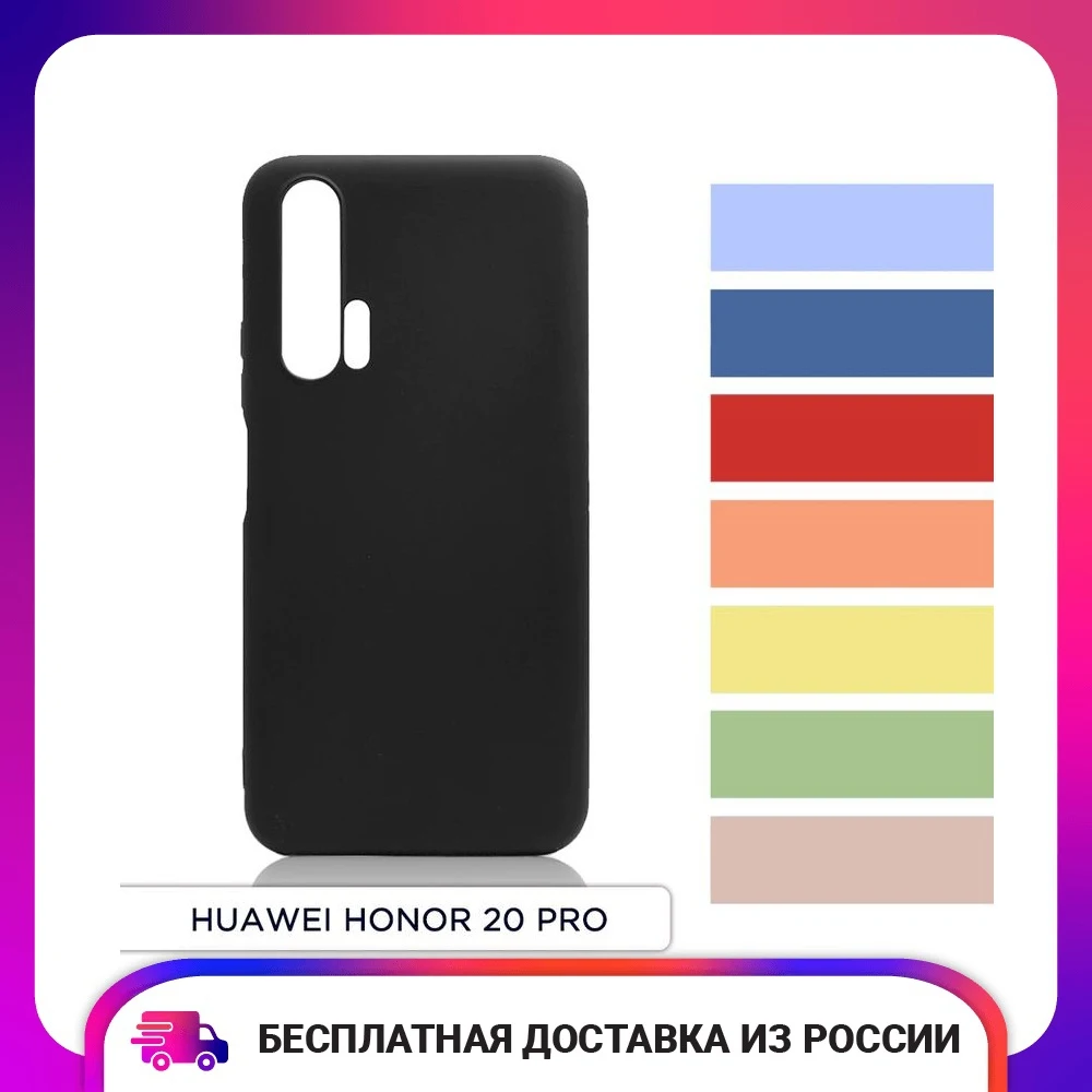 Чехол силиконовый для Huawei Honor 20 Pro защитный тонкий мягкий чехол-накладка с мягким