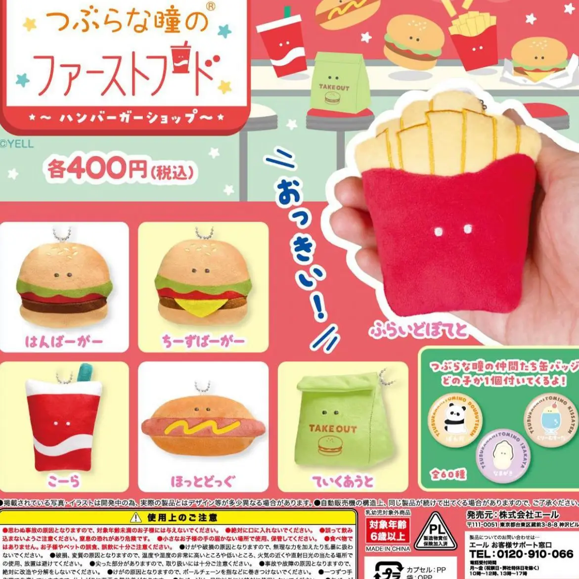 

Japan Yell Gashapon Capsule Toy Snack Hamburger Furry Pendants Small Eye Beanie Eyes French Fries