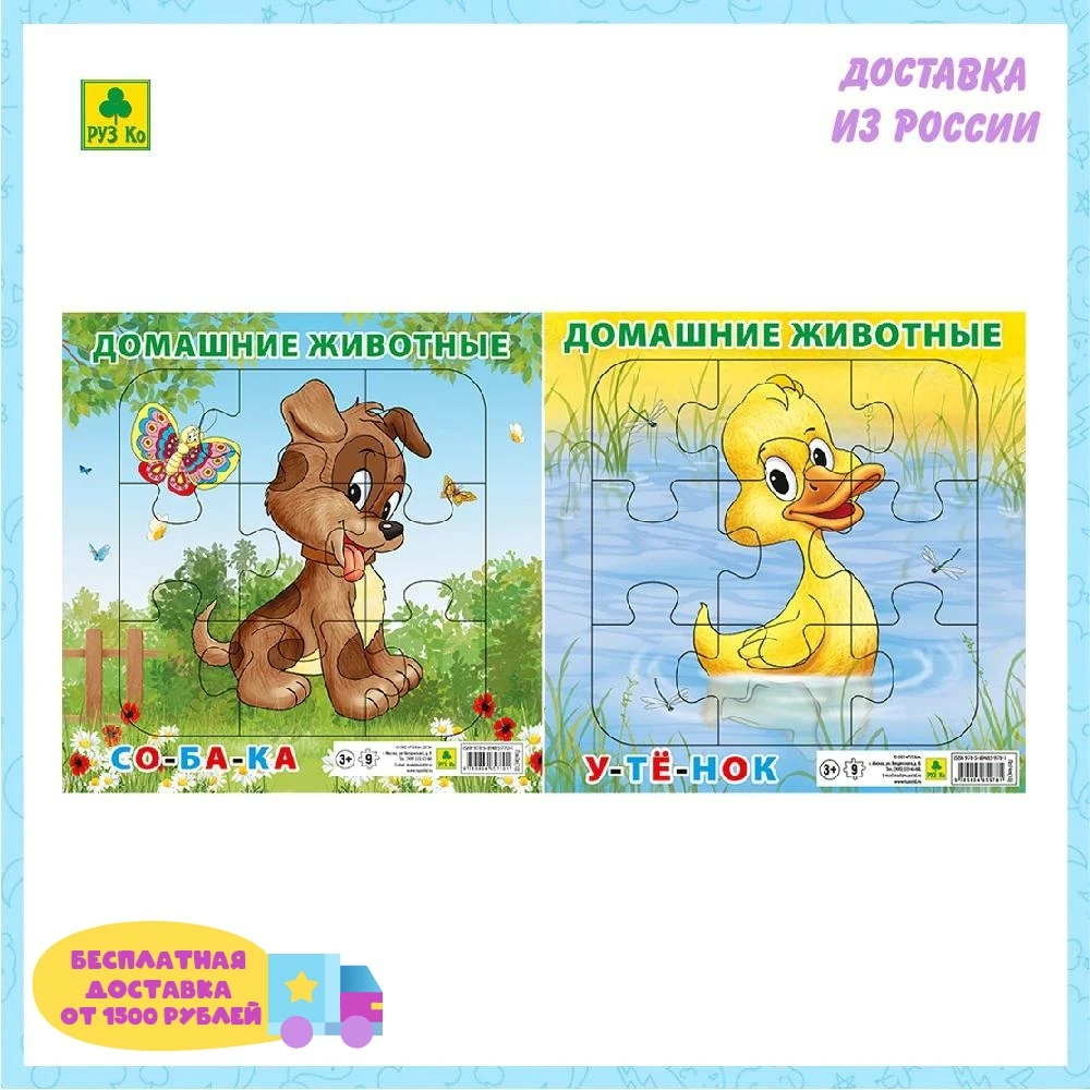 Набор пазлов для малышей RUZ Co Домашние животные утенок + собака 20х20 см 9 элементов
