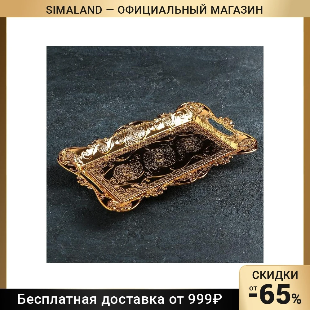 Поднос Восток 25 5×17 5×1 см |