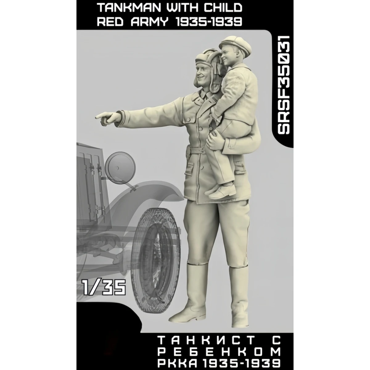 1/35 фигурка из смолы неокрашенная модель комплект танkers и детей Red Army в