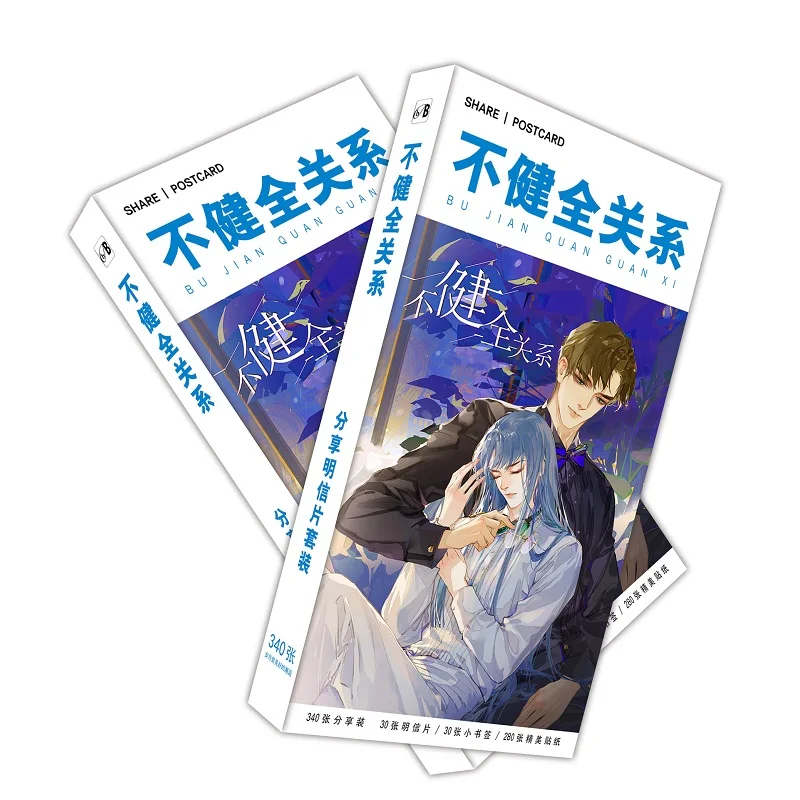 340 шт./компл. BL комикс Bu Jian Quan Guan Xi большая открытка Цянь Куо фигурка Teng Ruiyu сделай