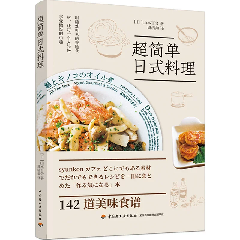 Фото Простые и быстрые домашние деликатесы: упрощенная японская кухня: рецепты на 30 минут с использованием аутентичных ингредиентов. Книга. №2