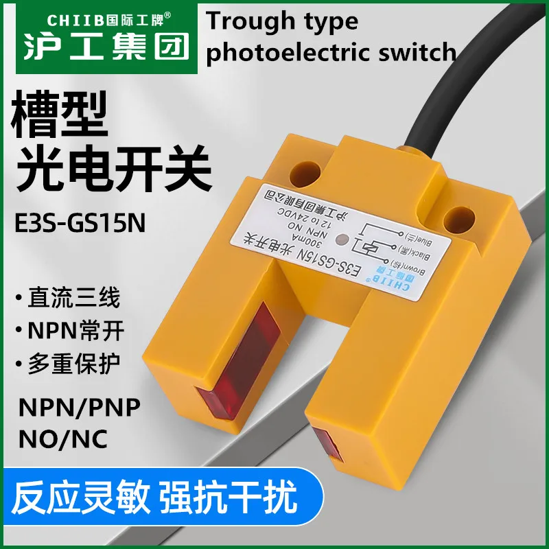 

E3S-GS15N series E3S-GS15P slot type photoelectric switch E3S-GS15P2 sensor GS15N2 automatic machine