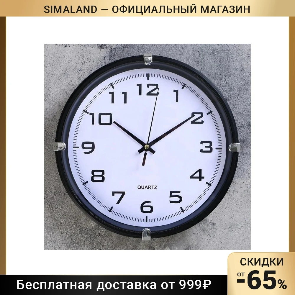 Часы настенные серия: Классика &quotЖозефина&quot d=24.5 см дискретный ход 2334898 | Дом и