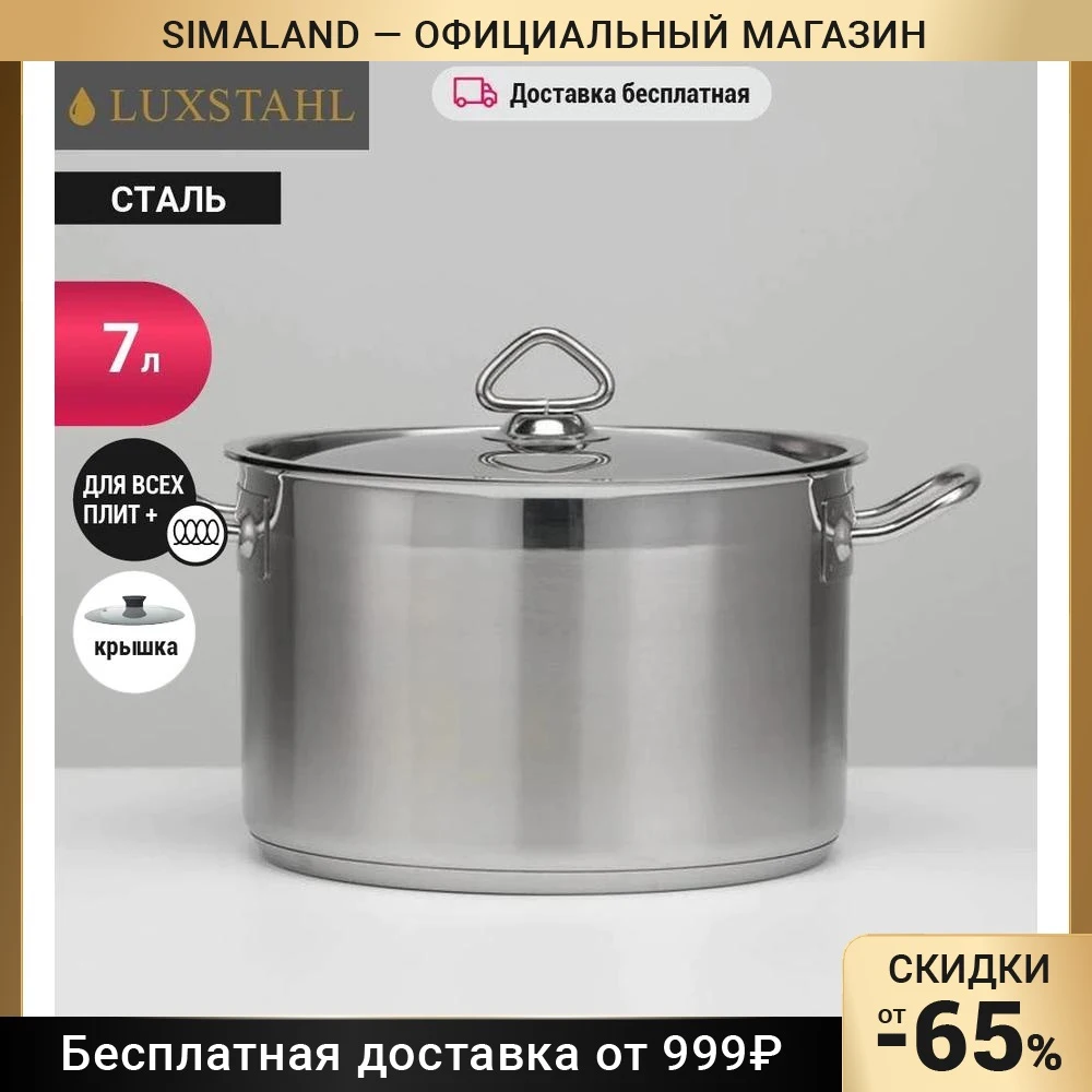 Кастрюля 7 л d=25 5 см h=16 тройное дно индукция