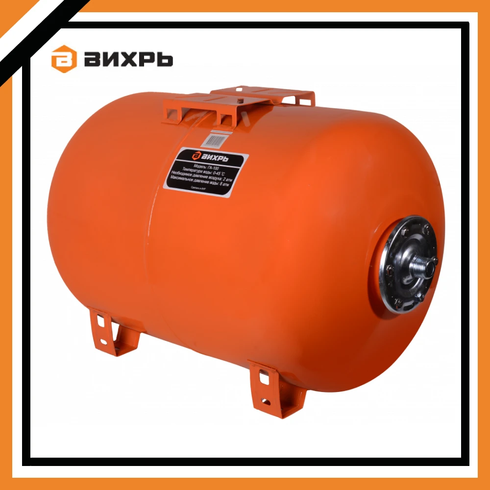 Гидроаккумулятор ВИХРЬ ГА-100 | Обустройство дома