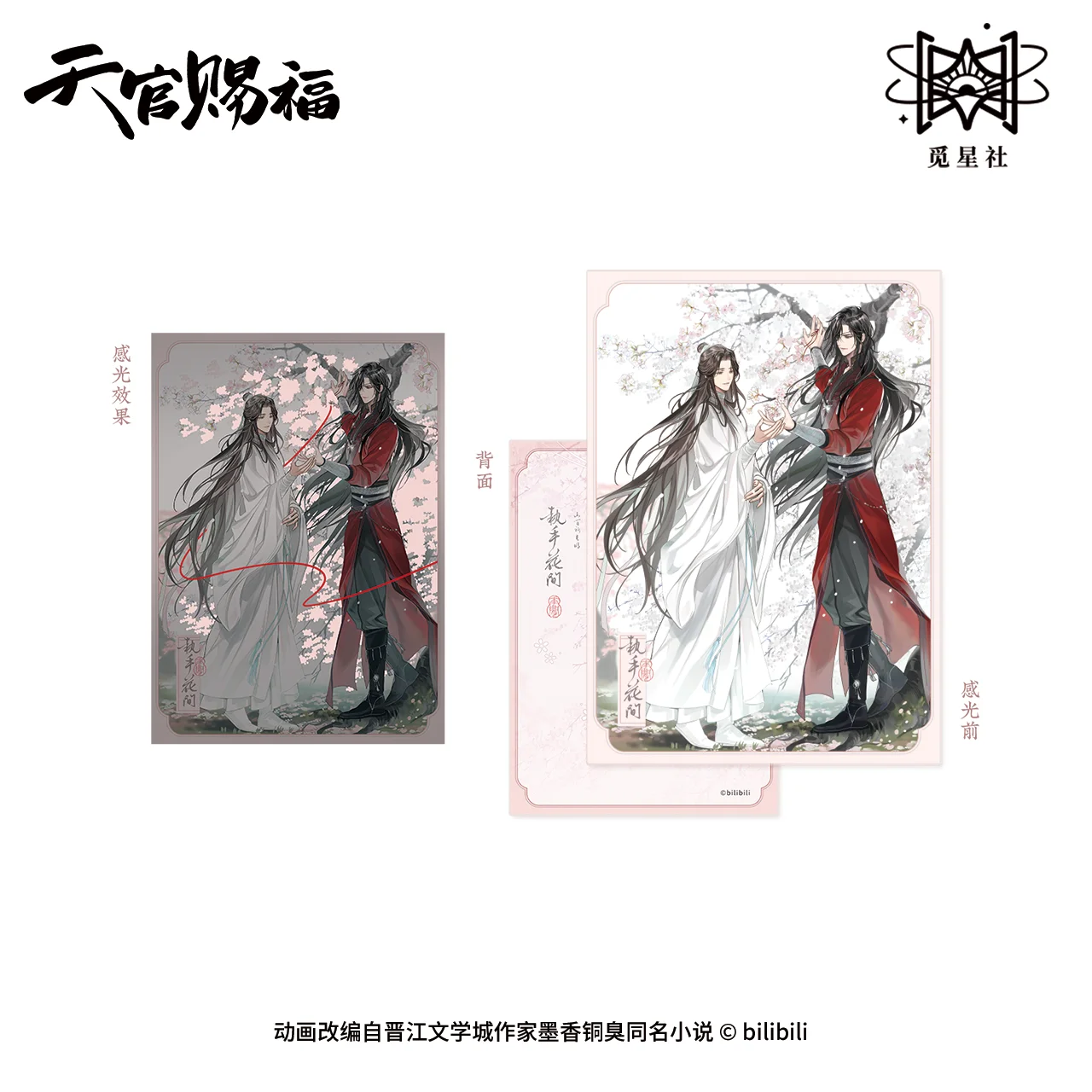 

Официальное аниме Tian Guan Ci Fu TGCF Xie Lian Hua Cheng, значок для косплея Polaroid, акриловая цветная бумажная подставка, коллекция карт, подарок