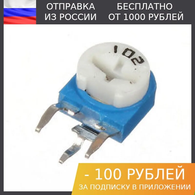 100 штук Резистор подстроечный RM063 1 кОм | Электронные компоненты и принадлежности