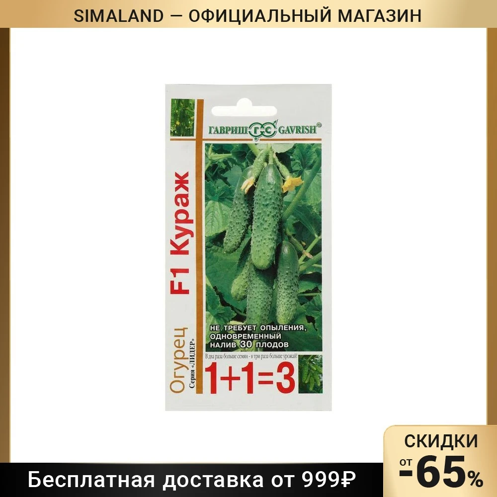 Купить Семена Кураж F1