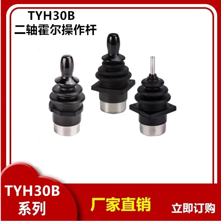 

TYH30B-50-5 Two-axis Hall Joystick Two-axis Rocker Electric Wheelchair Aluminum Alloy Handle