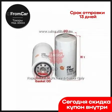 Фильтр Масляный Toyota Celica 2.0 8/77-8/85/Hilux 1.8/2.0/2.2 1/84-/Liteace 1.3/1.5 10/79-10/86 Sakura арт. C1806 - купить